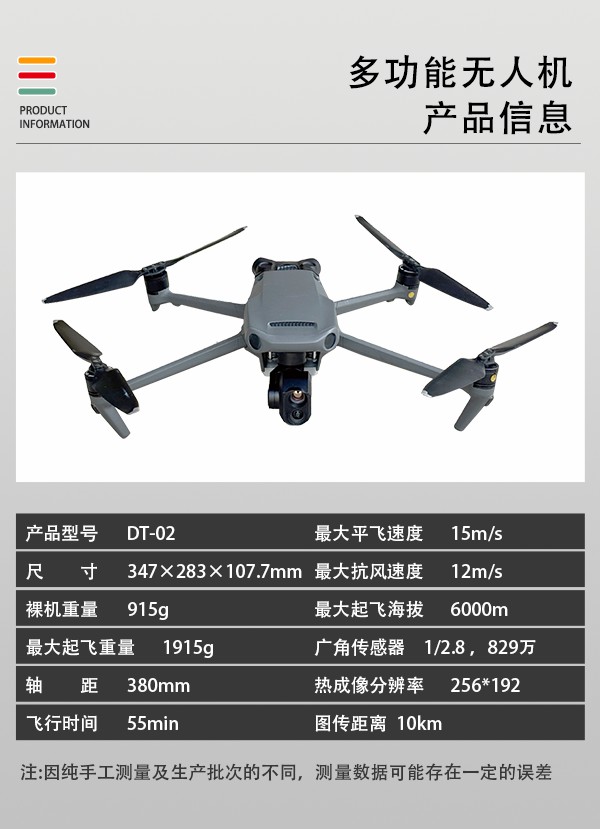 多功能無(wú)人機(jī)DT-02型(圖2)