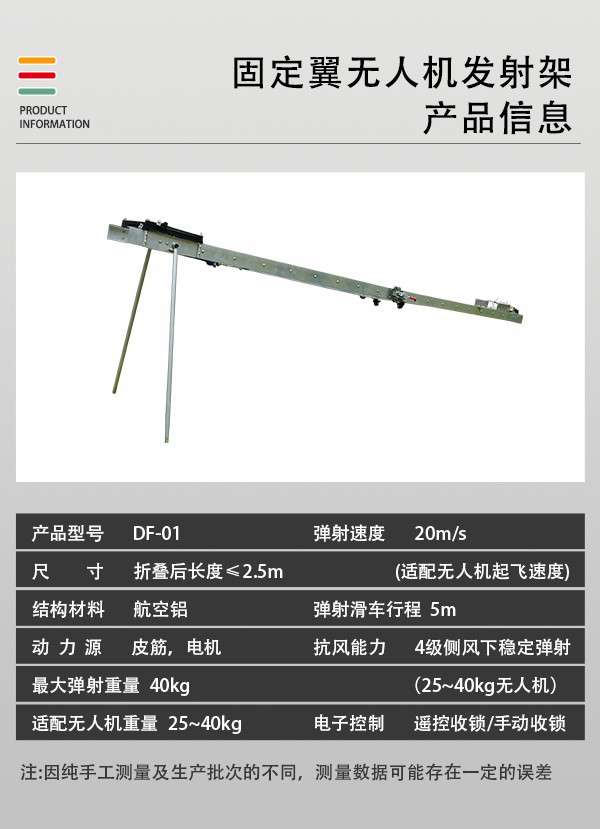 無人機發射架DF-01型(圖2)