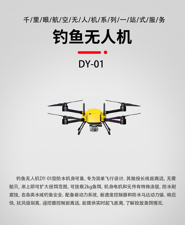 系留無(wú)人機(jī)X-6C型(圖1)
