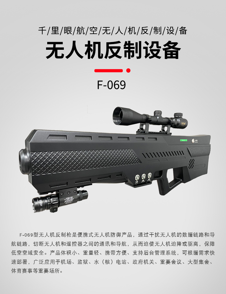 F-069型無人機反制槍和干擾儀F90S選哪個